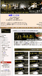 Mobile Screenshot of ensyu-marunoko.jp