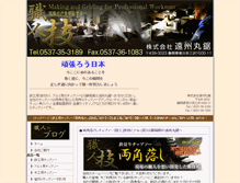 Tablet Screenshot of ensyu-marunoko.jp